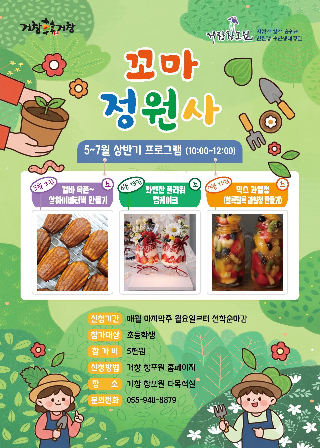 거창창포원 꼬마정원사.jpg
